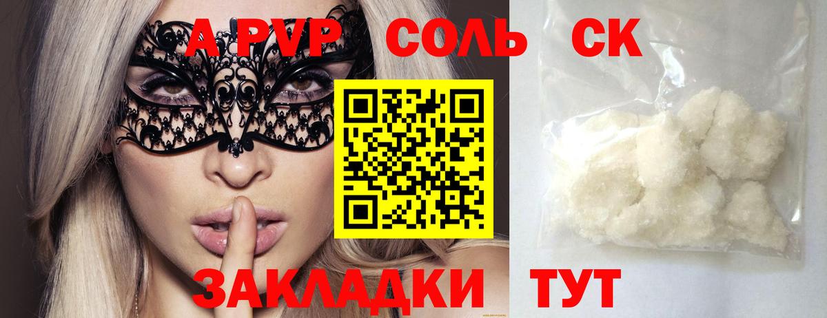 магазин продажи наркотиков  Alfa_PVP  Вход с VPN  A-PVP крисы CK  Alpha-PVP Crystall  Протвино 