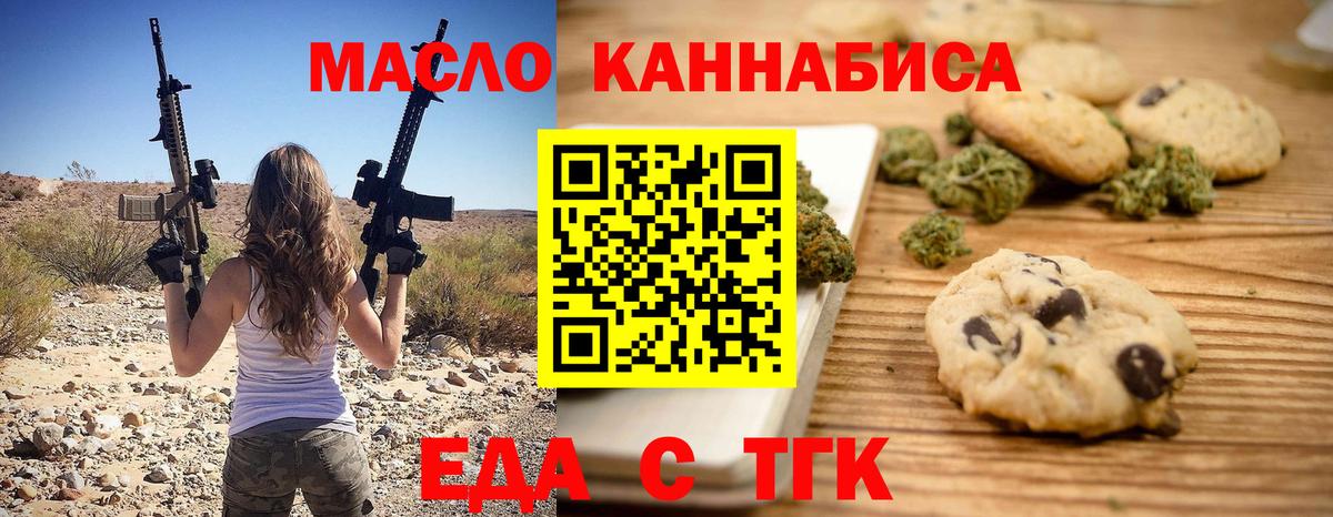 Еда ТГК конопля Протвино