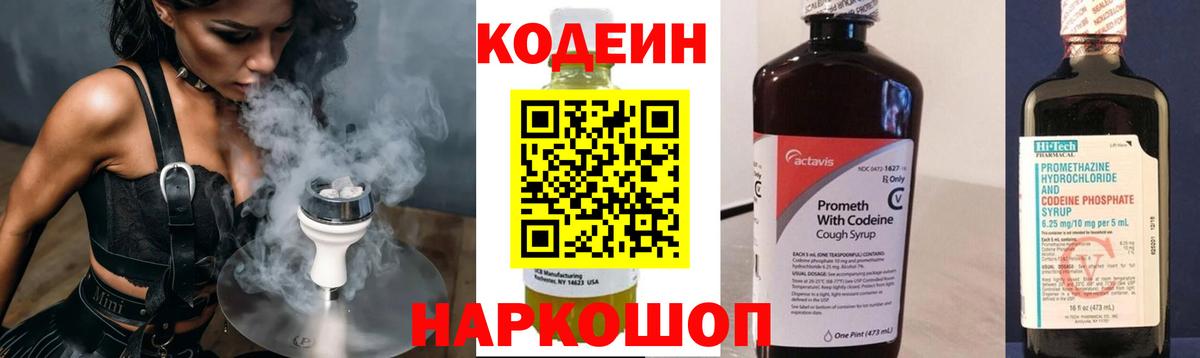 Кодеин напиток Lean (лин)  Вход с VPN  Протвино  Кодеин Purple Drank 