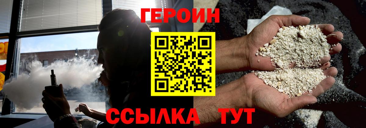 ГЕРОИН Heroin  Вход с VPN  Протвино 
