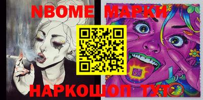 марки nbome Кимры