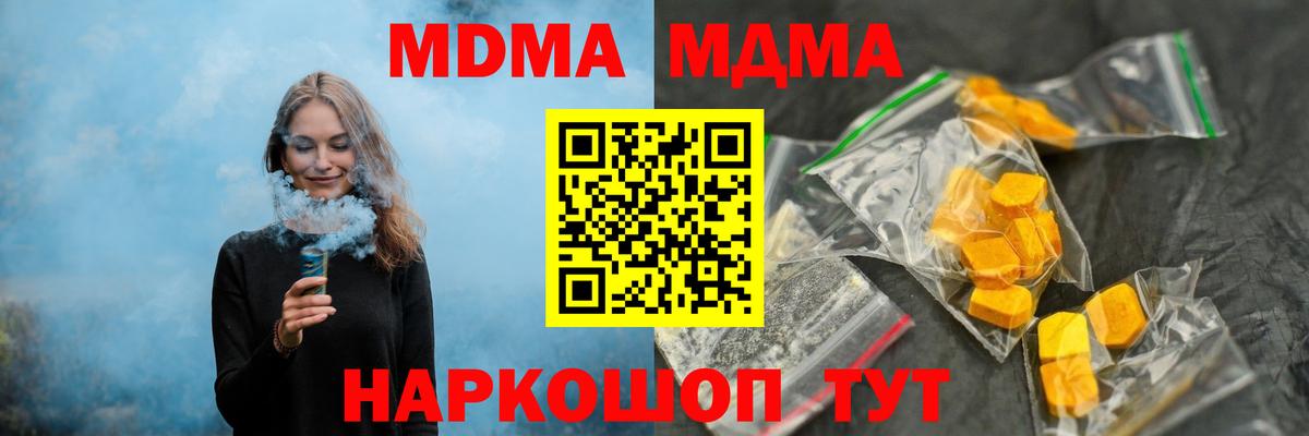 MDMA кристаллы  MDMA молли  Протвино  MDMA  Вход с VPN 