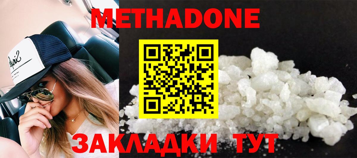 Метадон methadone Протвино