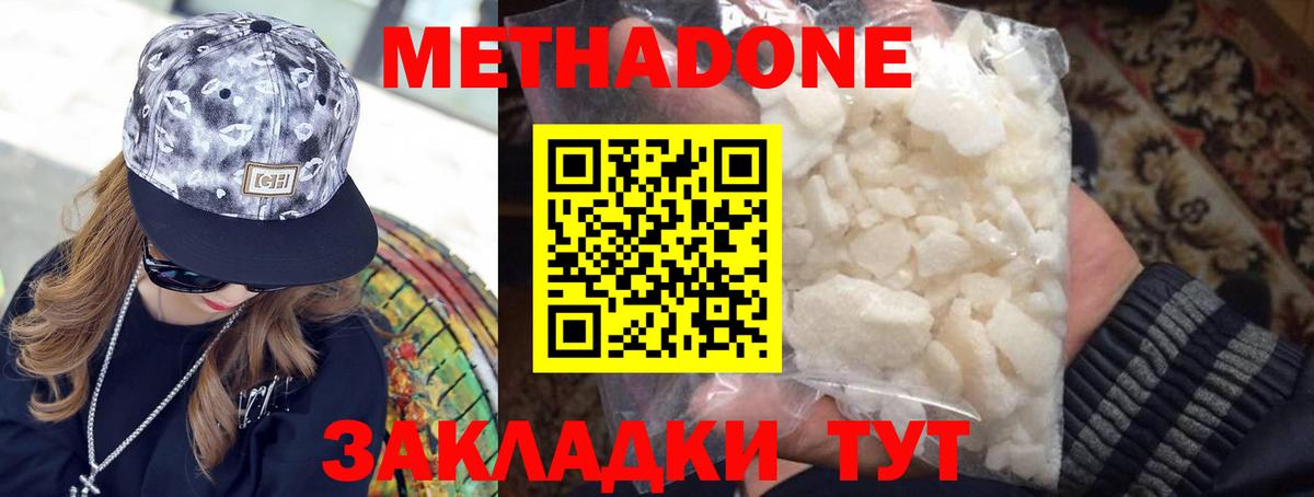Протвино  МЕТАДОН VHQ  Вход с VPN  МЕТАДОН methadone 